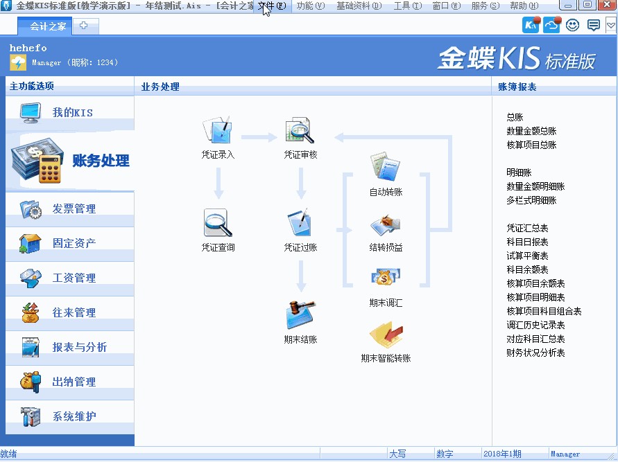 打開年結(jié)賬套